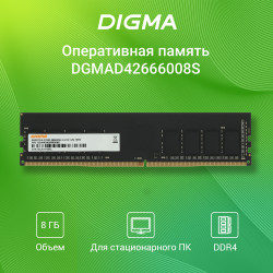 Память DDR4 8Gb 2666MHz...