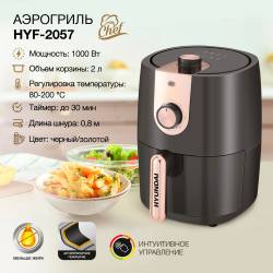 Аэрогриль Hyundai HYF-2057...