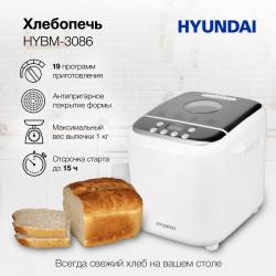 Хлебопечь Hyundai HYBM-3086...