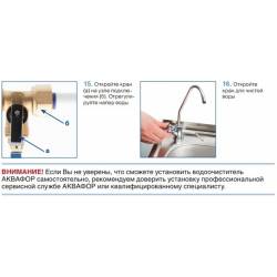 Водоочиститель Аквафор...