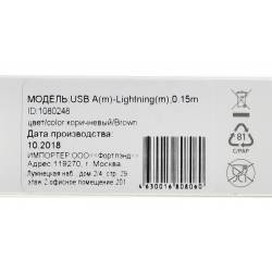 Кабель Digma LIGHT-0.15M-BR...