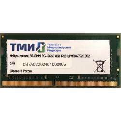 Память DDR4 8Gb 2666MHz ТМИ...