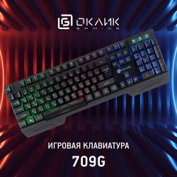 Клавиатура Оклик 709G...