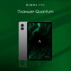 Планшет Digma Pro Quantum...