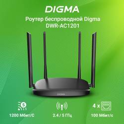 Роутер беспроводной Digma...
