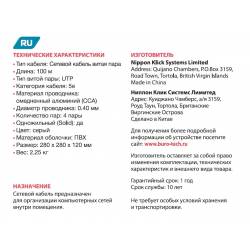 Кабель сетевой Buro...