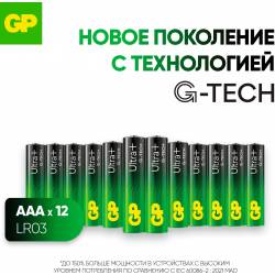 Батарея GP Ultra Plus...