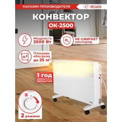 Конвектор Ресанта ОК-2500...