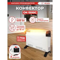 Конвектор Ресанта ОК-1500С...