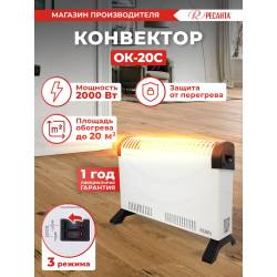 Конвектор Ресанта ОК-20С...