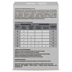 Пленка для ламинирования...