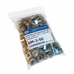 Комплект крепежей ЦМО...