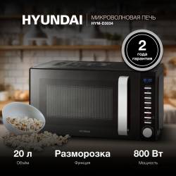 Микроволновая Печь Hyundai...