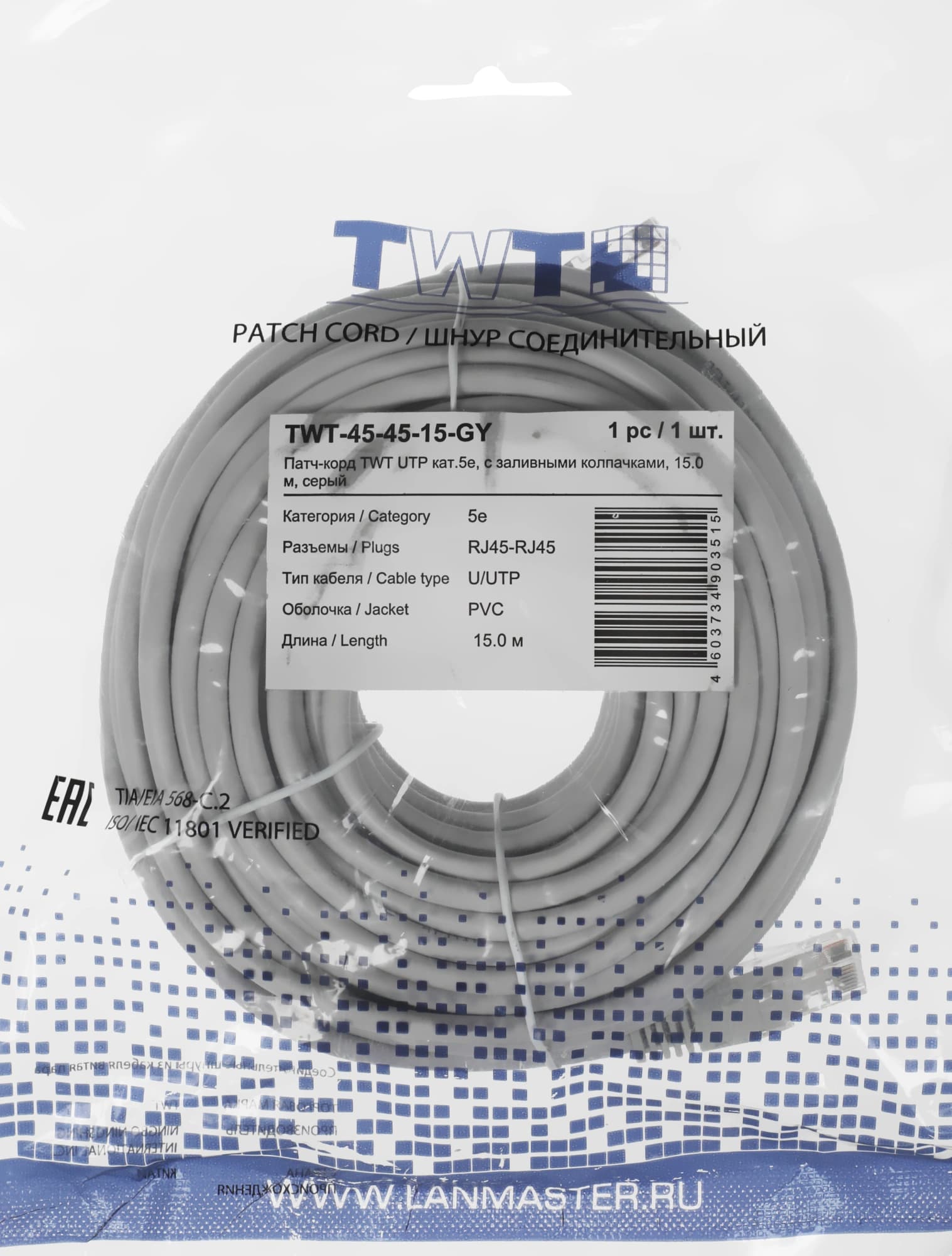 Патч-корд Lanmaster TWT-45-45-15-GY UTP RJ-45 вил.-вилка RJ-45 кат.5E 15м серый ПВХ (уп.:1шт) - фото 1
