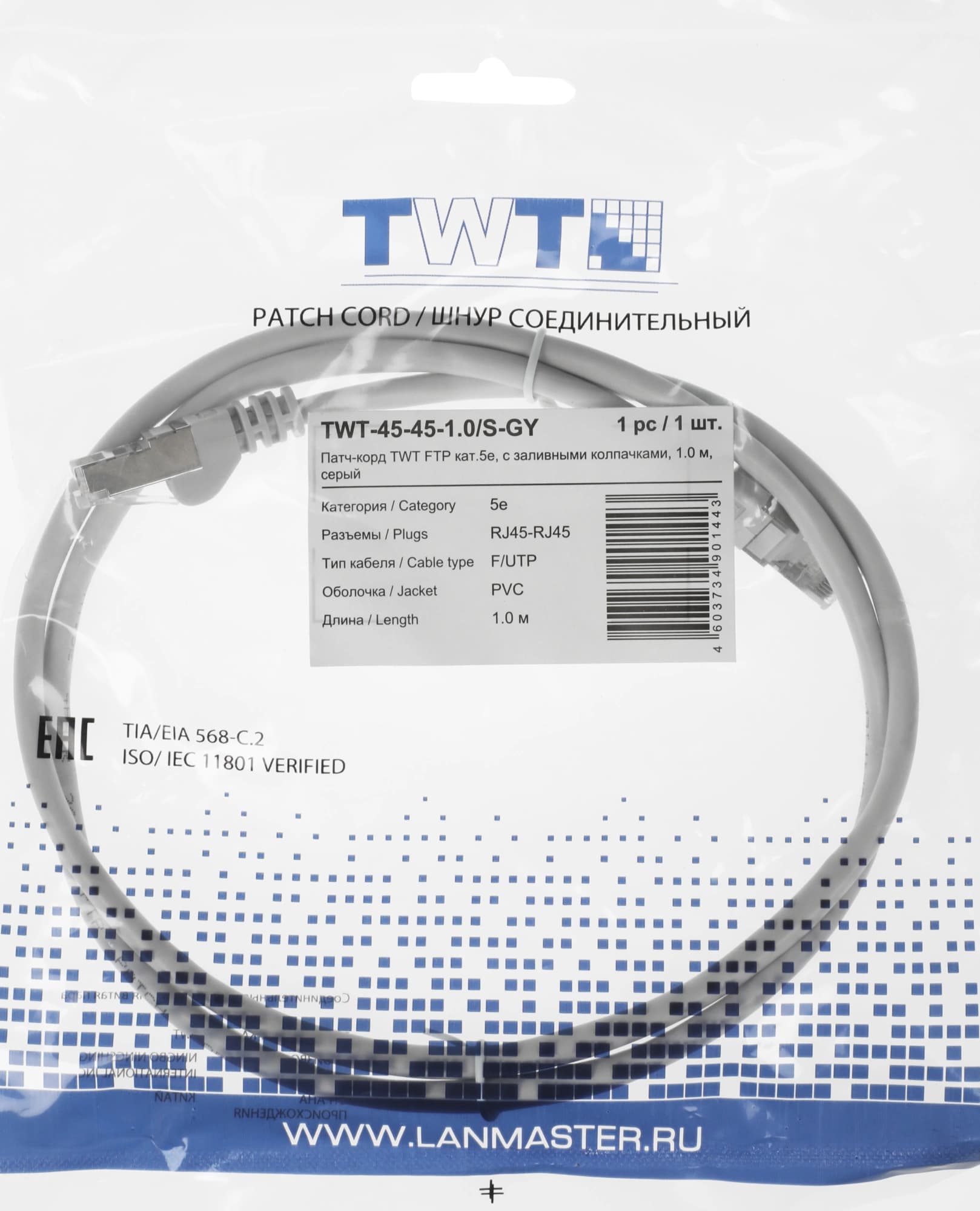 Патч-корд Lanmaster TWT-45-45-1.0/S-GY FTP RJ-45 вил.-вилка RJ-45 кат.5E 1м серый ПВХ (уп.:1шт) - фото 1