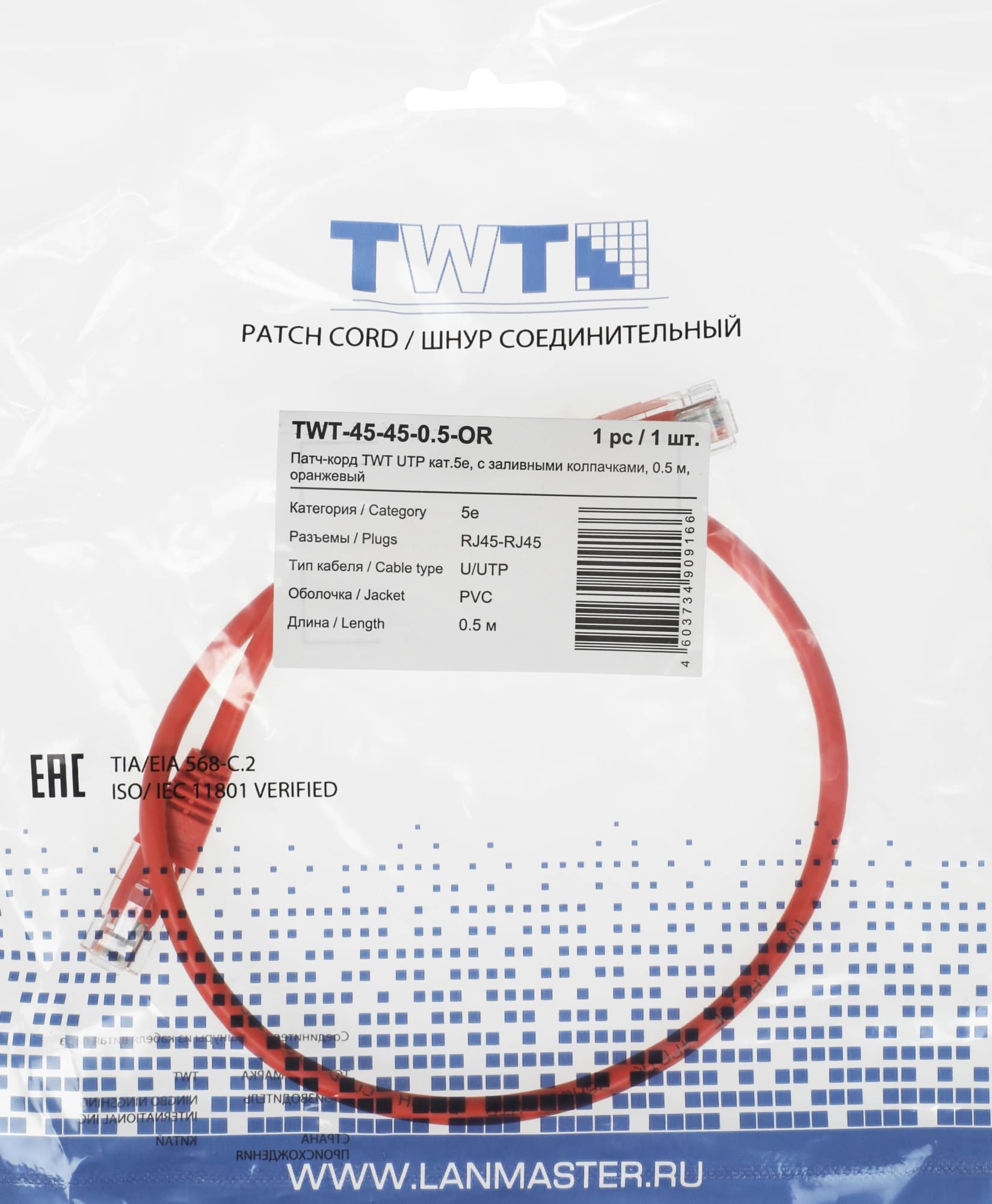 Патч-корд Lanmaster TWT-45-45-0.5-OR UTP RJ-45 вил.-вилка RJ-45 кат.5E 0.3м оранжевый ПВХ - фото 1