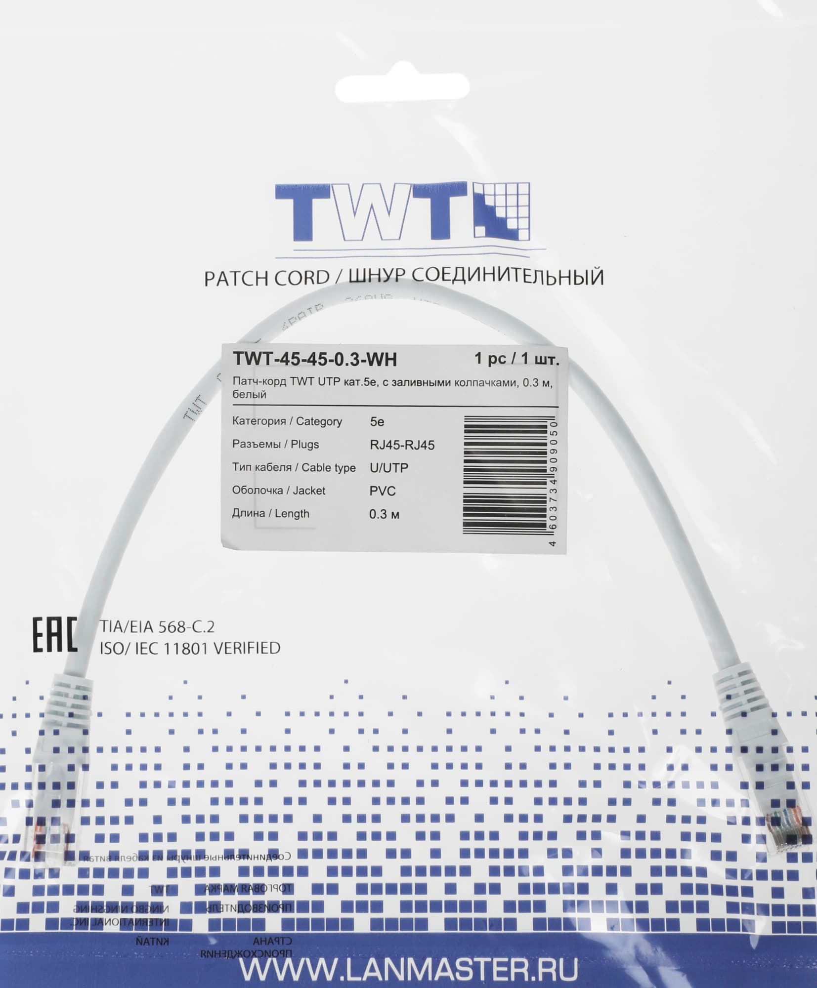 Патч-корд Lanmaster TWT-45-45-0.3-WH UTP RJ-45 вил.-вилка RJ-45 кат.5E 0.3м белый ПВХ (уп.:1шт) - фото 2