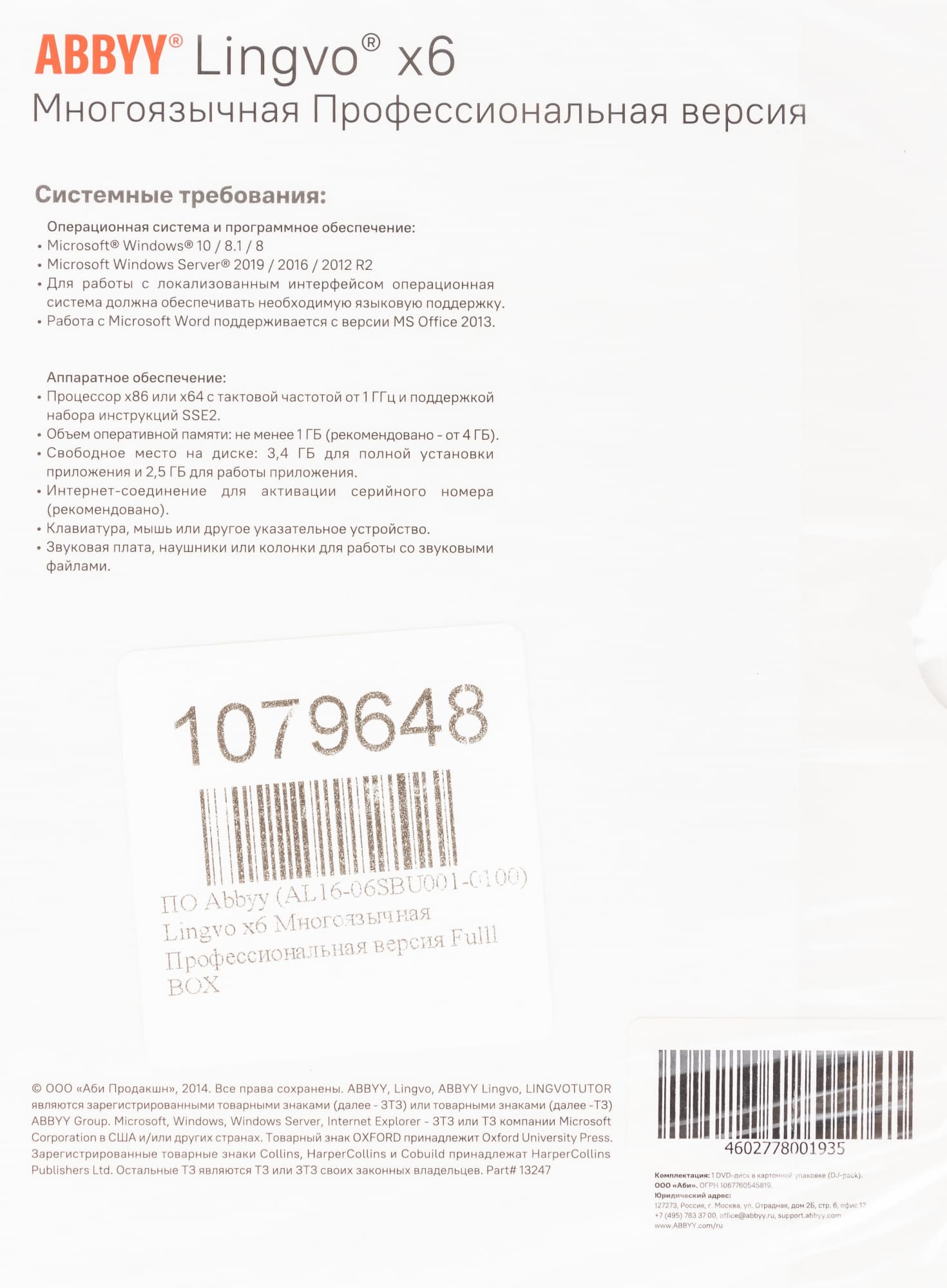 ПО Abbyy Lingvo x6 Многоязычная профес.вер. Fulll Box (AL16-06SBU001-0100) - фото 4