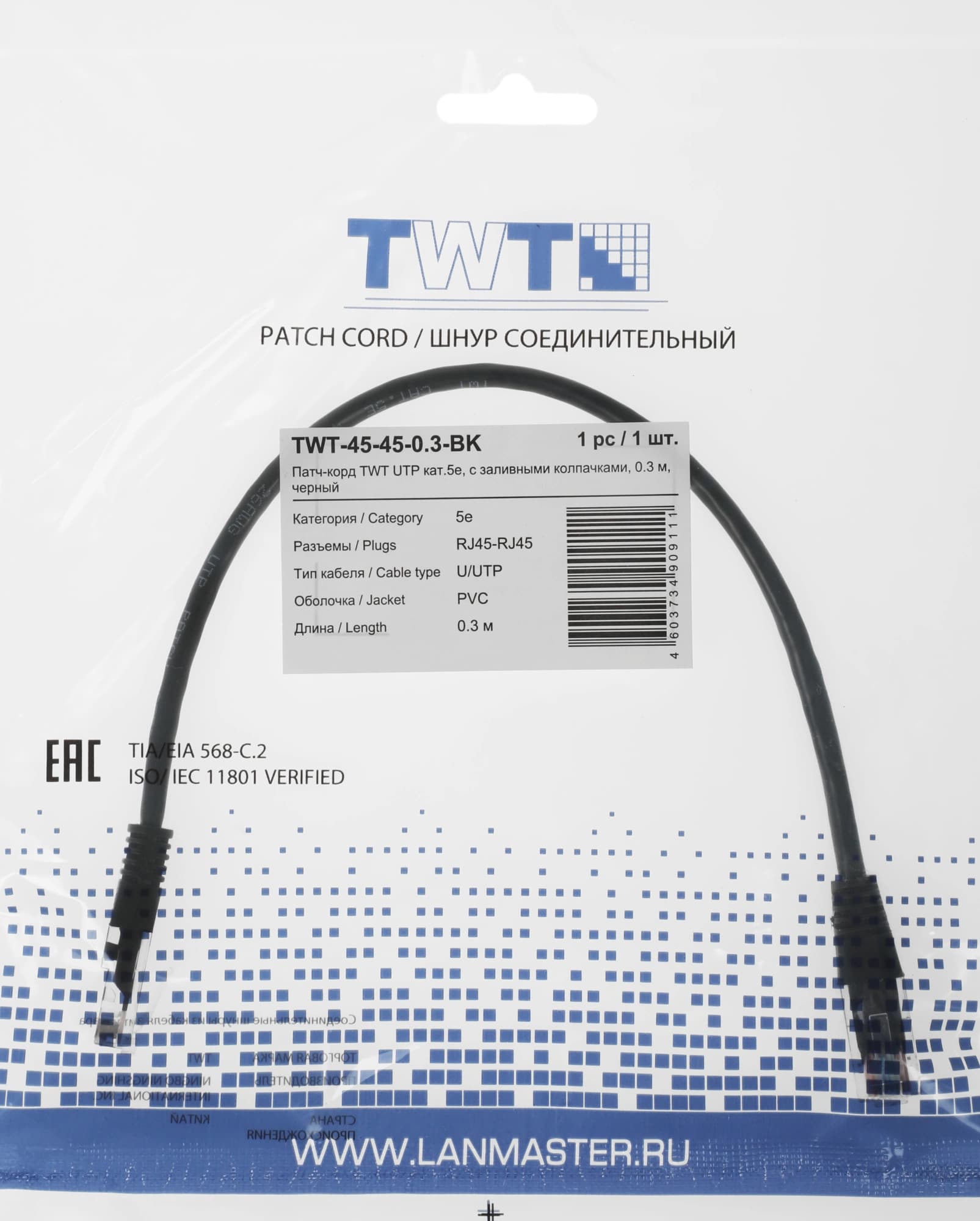 Патч-корд Lanmaster TWT-45-45-0.3-BK UTP RJ-45 вил.-вилка RJ-45 кат.5E 0.3м черный ПВХ (уп.:1шт) - фото 2