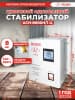 Стабилизатор напряжения Ресанта АСН-8000Н/1-Ц 8кВА однофазный белый (63/6/17) - фото 3