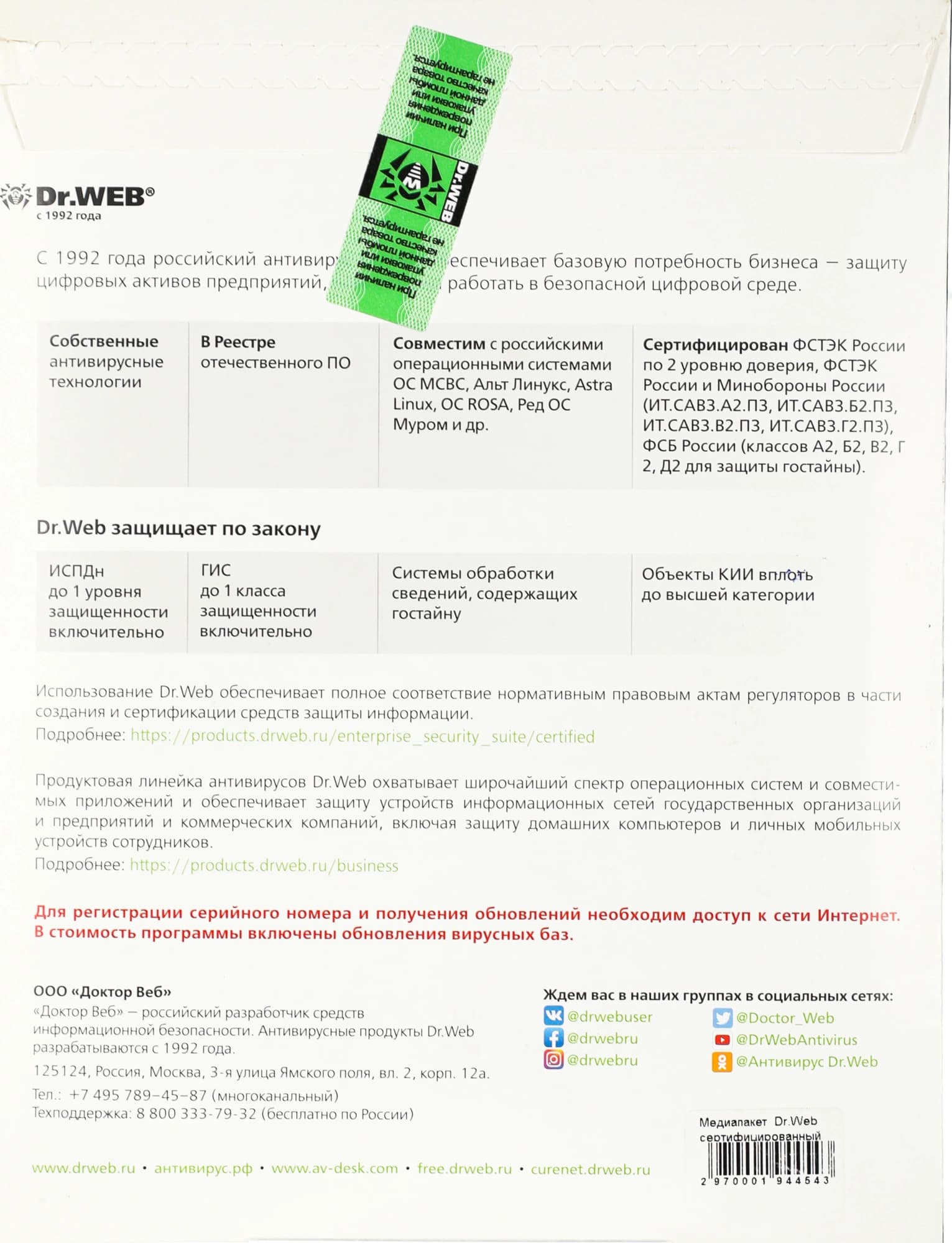Программное Обеспечение DR.Web Медиа-комплект для бизнеса сертифицированный 11 Box (BOX-WSFULL-11) - фото 4