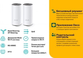 Бесшовный Mesh роутер TP-Link Deco E4 (DECO E4(2-PACK)) AC1200 10/100BASE-TX белый (упак.:2шт) - фото 2