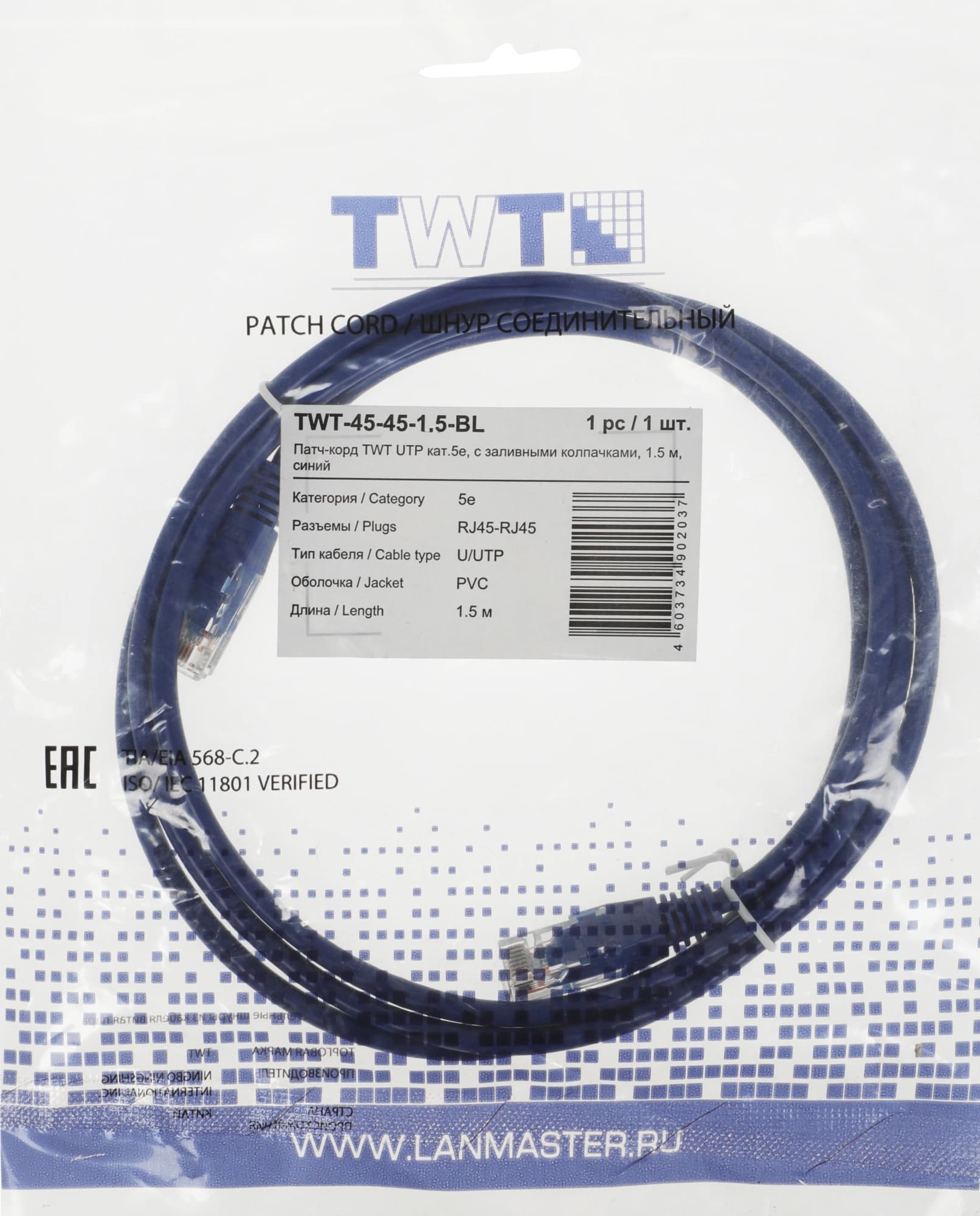 Патч-корд Lanmaster TWT-45-45-1.5-BL UTP RJ-45 вил.-вилка RJ-45 кат.5E 1.5м синий ПВХ (уп.:1шт) - фото 4