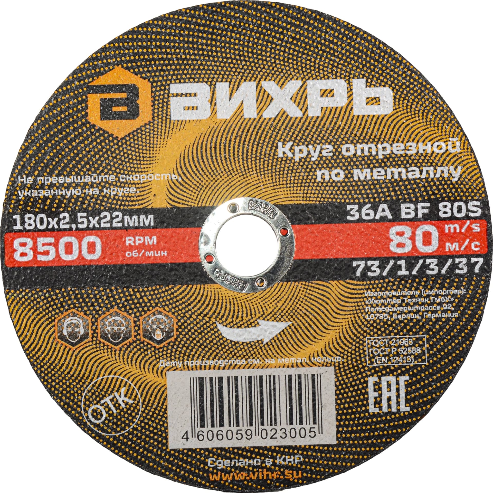 Диск отрезной по мет. Вихрь 73/1/3/37 d=180мм d(посад.)=22.2мм (угловые шлифмашины) (упак.:25шт)