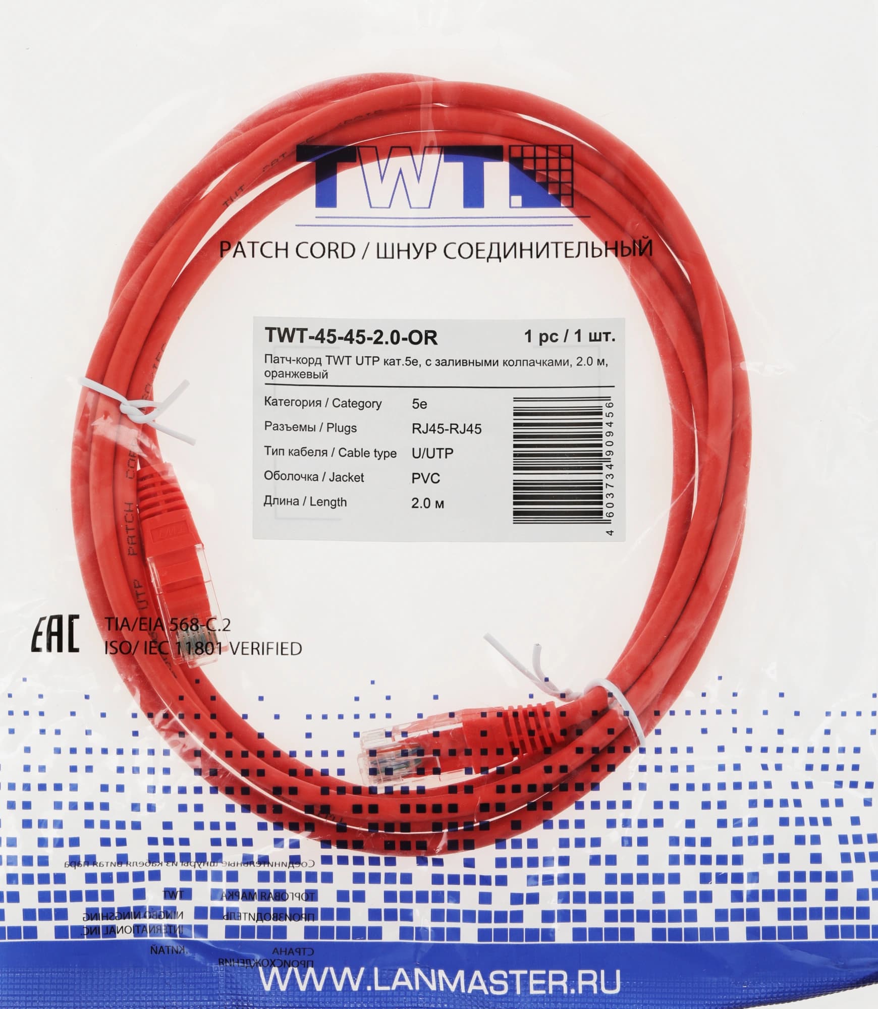 Патч-корд Lanmaster TWT-45-45-2.0-OR UTP RJ-45 вил.-вилка RJ-45 кат.5E 2м оранжевый ПВХ (уп.:1шт) - фото 2