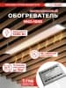 Обогреватель инфракрасный Ресанта ИКО-1000 1000Вт белый - фото 3