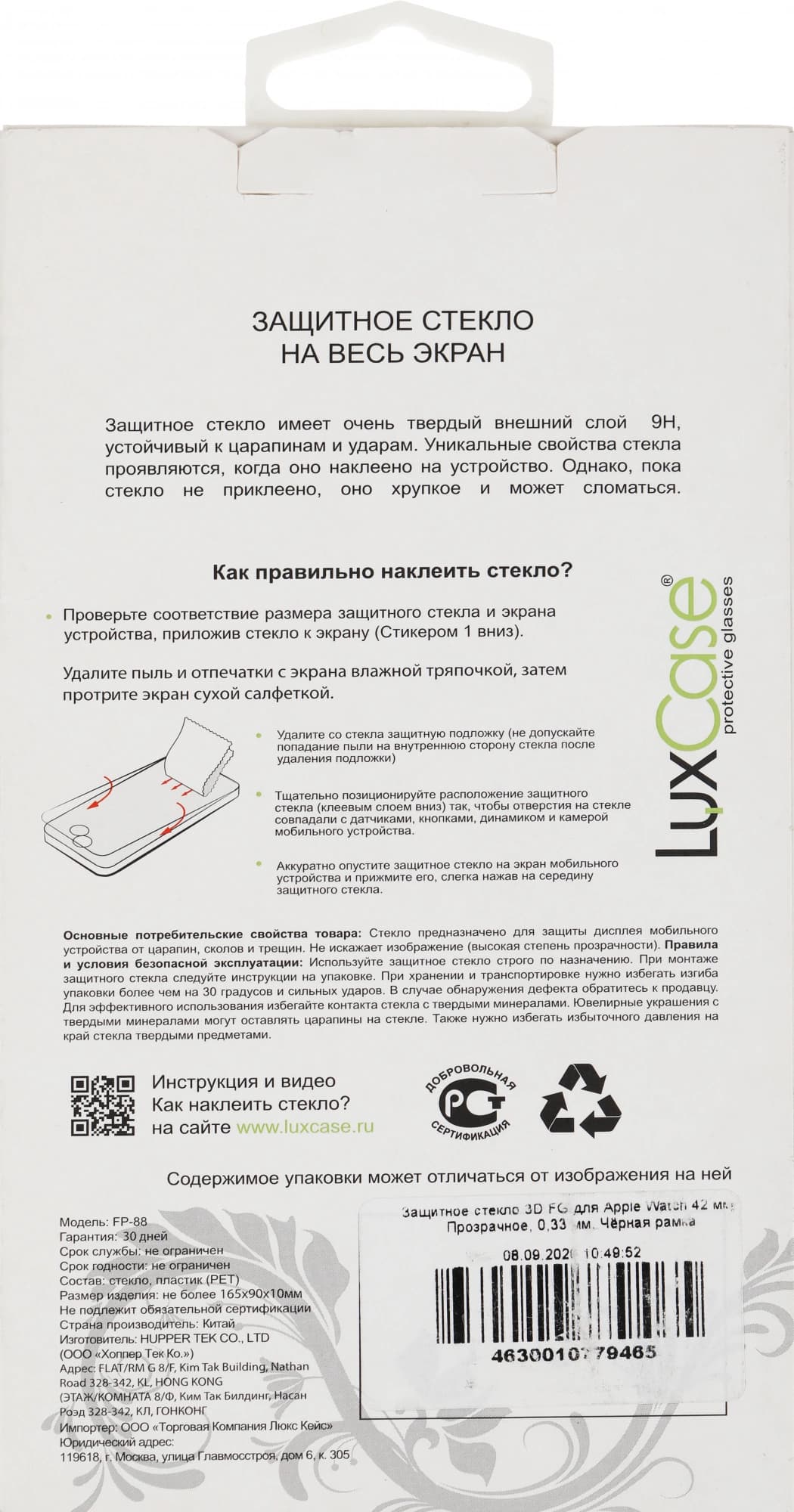 Стекло защитное LuxCase для Apple Watch Series 3 (77946) - фото 4