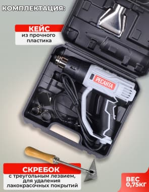 Технический фен Ресанта ФЭ-2000К 2000Вт темп.350/600С (75/2/1) - фото 5