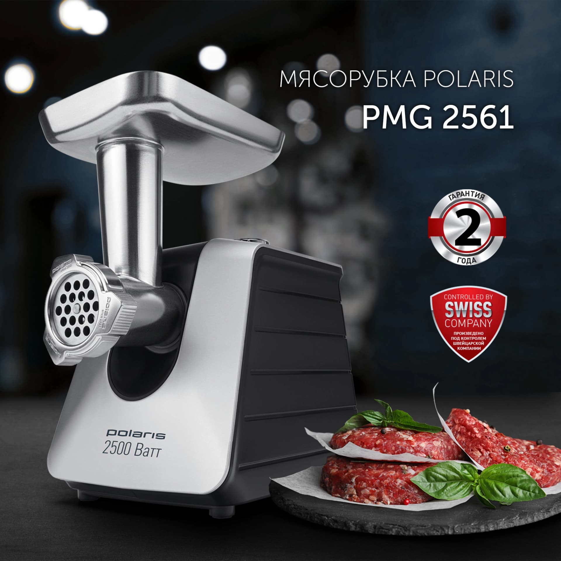 Мясорубка Polaris PMG 2561 2500Вт черный/серебристый - фото 4