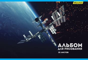 Альбом для рисования Silwerhof 485726 20л. A4 офсет Космос 2диз. мел.картон скрепка - фото 5