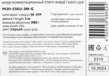 Патч-корд ITK PC01-C5EU-3M-G UTP RJ-45 вил.-вилка RJ-45 кат.5E 3м серый ПВХ (уп.:1шт) - фото 5