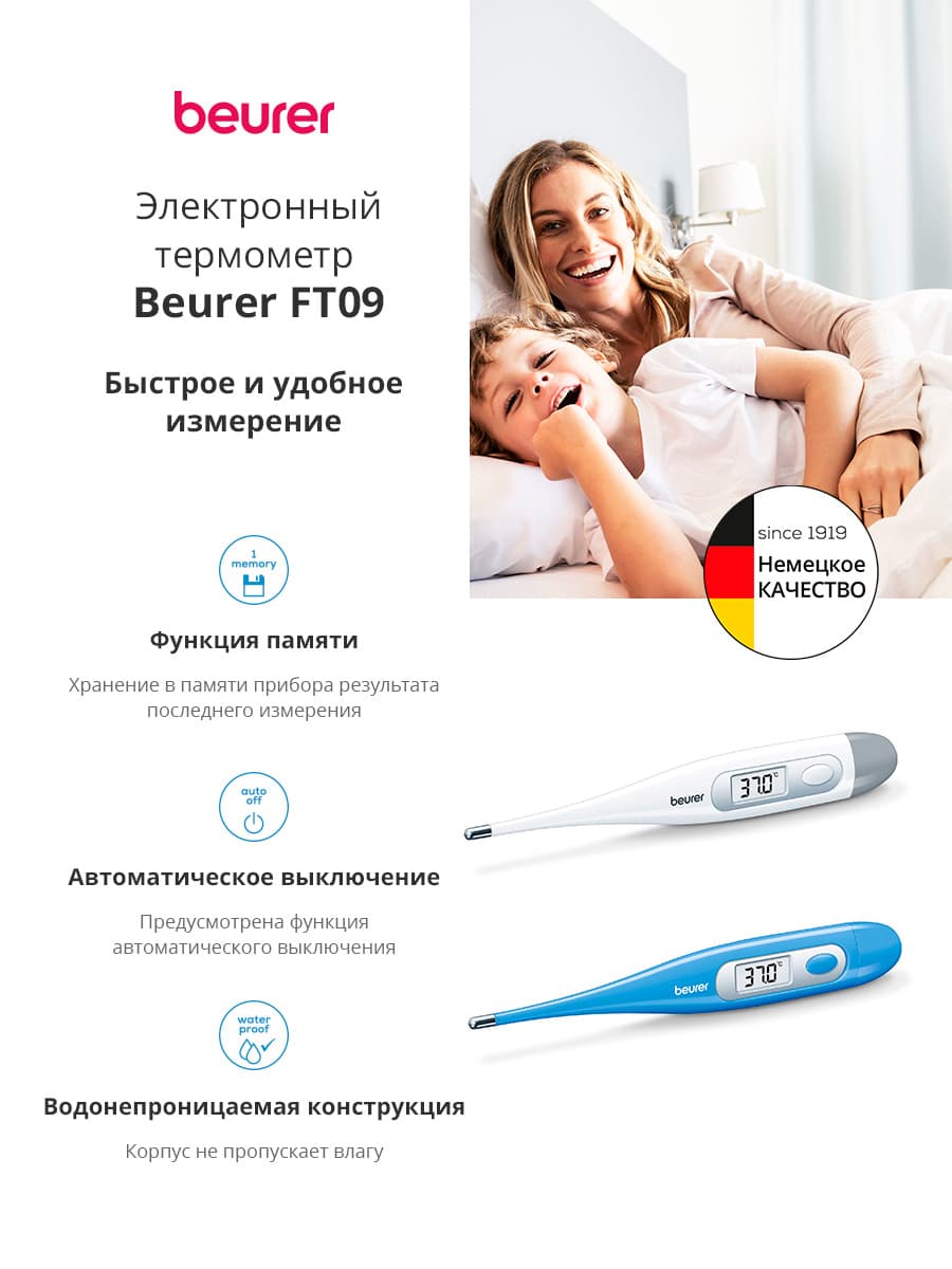 Термометр электронный Beurer FT09/1 голубой - фото 4