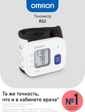 Тонометр автоматический Omron RS2 (HEM-6121-RU) - фото 5
