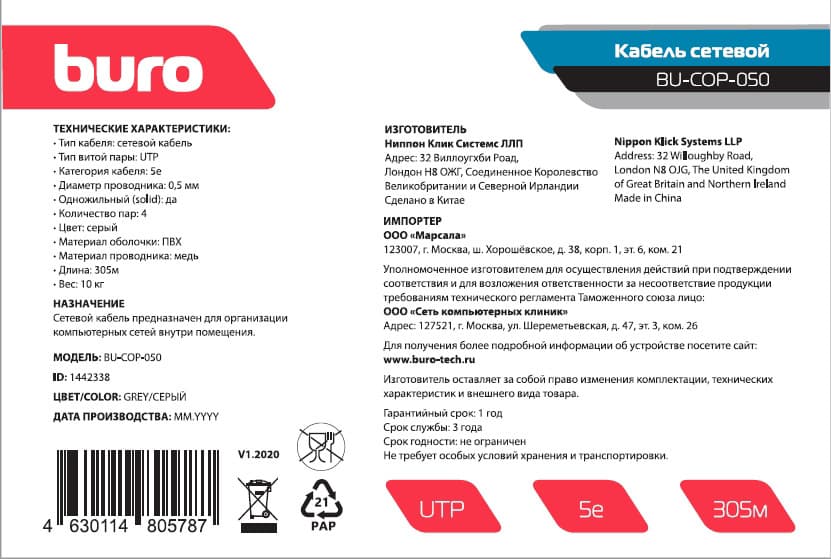 Кабель сетевой Buro BU-COP-050 1Гбит/с UTP 4 пары cat.5E solid 0.50мм Cu пассив. 305м серый - фото 1