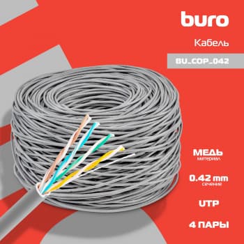 Кабель сетевой Buro BU-COP-042 UTP 4 пары cat.5E solid 0.42мм Cu 305м серый - фото 2