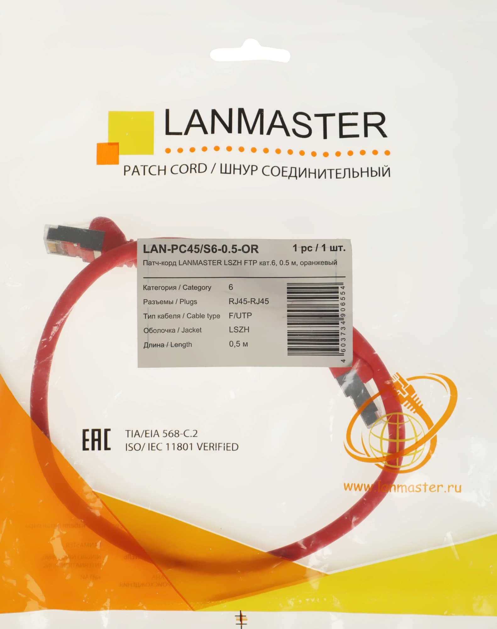 Патч-корд Lanmaster LAN-PC45/S6-0.5-OR FTP RJ-45 вил.-вилка RJ-45 кат.6 0.5м оранжевый LSZH (уп.:1шт) - фото 1