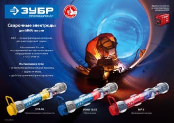 Электрод Зубр 40021-4.0 D4мм L350мм 1.2гр серый - фото 5