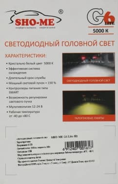 Лампа автомобильная светодиодная Sho-Me G6 Lite LH-H1 H1 12В (упак.:2шт) - фото 5