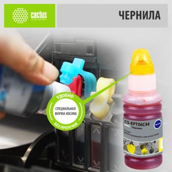 Чернила Cactus CS-EPT06C44 112Y C13T06C44A желтый пигментный 70мл для Epson L6550/6570/11160/15150/15160 - фото 5