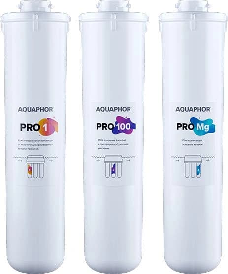 Комплект картриджей Аквафор Pro1- Pro100 - ProMg для систем обратного осмоса (упак.:3шт)