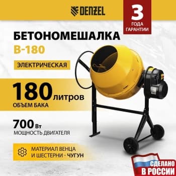Бетономешалка Denzel B-180 электрич. бар.:180л г.р.:96л 700Вт (95423) - фото 5