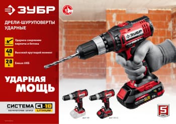 Дрель-шуруповерт Зубр ДШУ-185-22 аккум. патрон:быстрозажимной (кейс в комплекте) - фото 5
