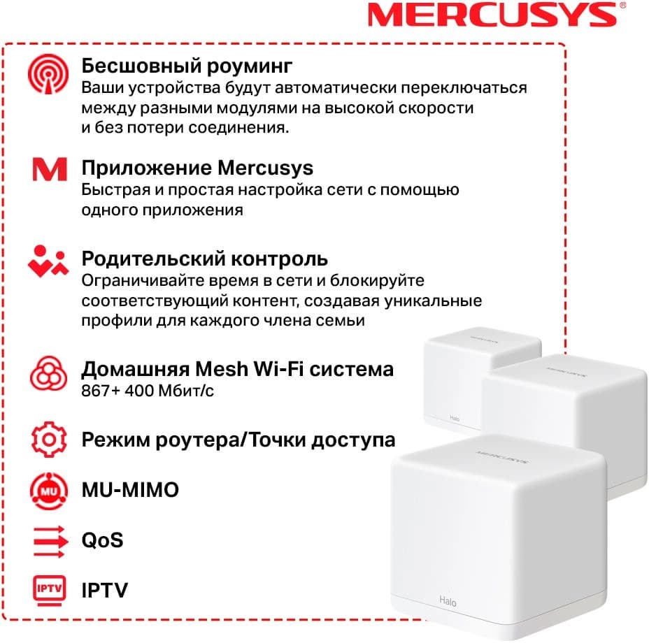 Бесшовный Mesh роутер Mercusys Halo H30G (HALO H30G(3-PACK)) AC1300 10/100/1000BASE-TX белый (упак.:3шт) - фото 1