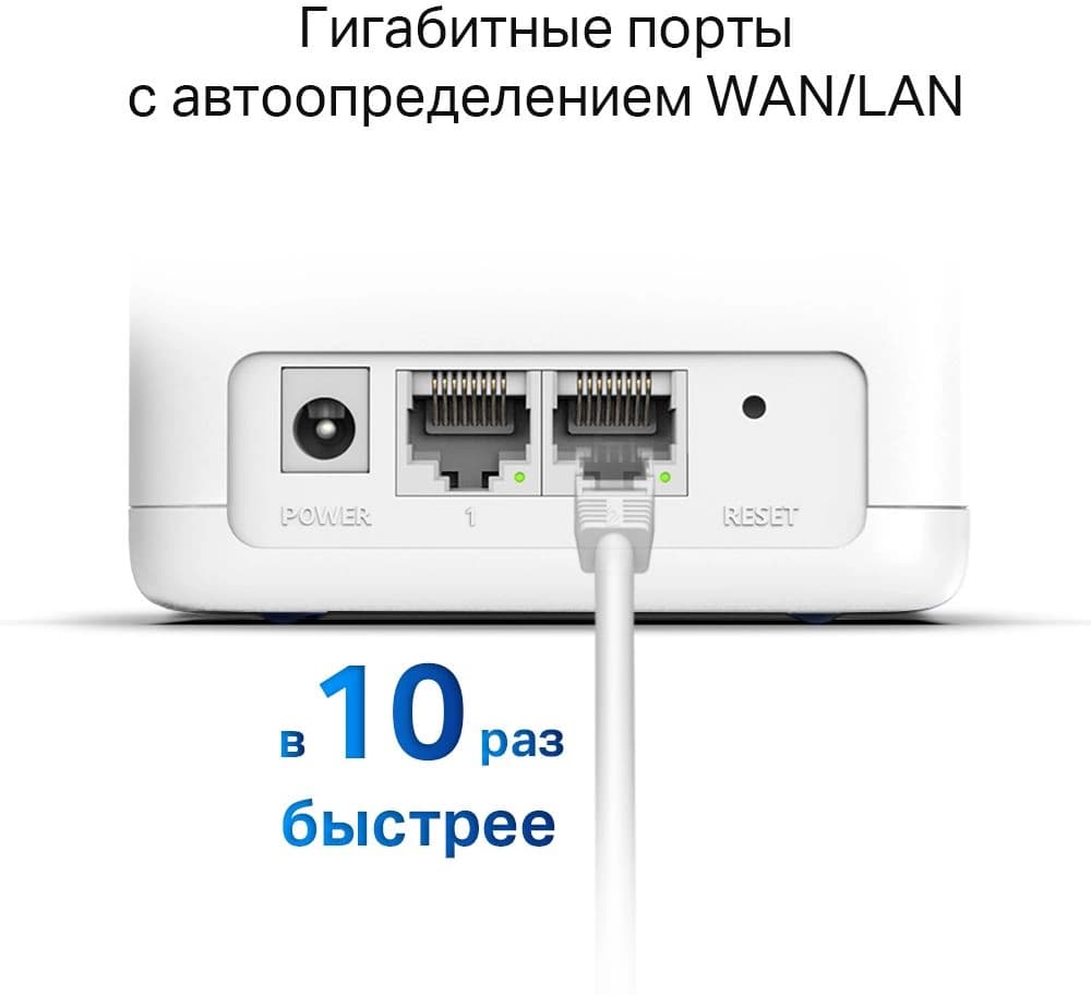 Бесшовный Mesh роутер Mercusys Halo H30G (HALO H30G(3-PACK)) AC1300 10/100/1000BASE-TX белый (упак.:3шт) - фото 5