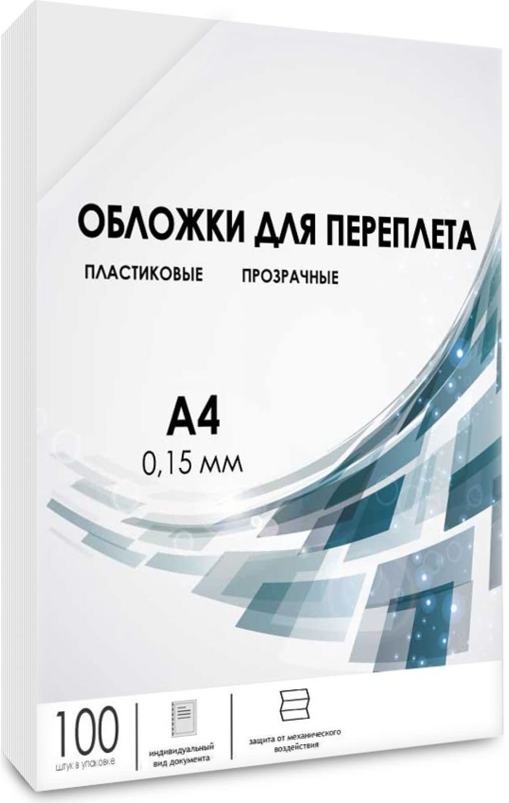 Обложки для переплёта Heleos A4 150мкм прозрачный (100шт) PCA4-150 - фото 4