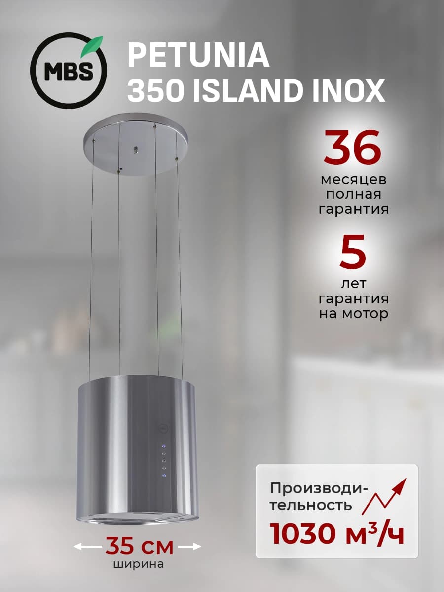 Вытяжка каминная MBS Petunia 135 Island Inox нержавеющая сталь управление: кнопочное (1 мотор) - фото 4